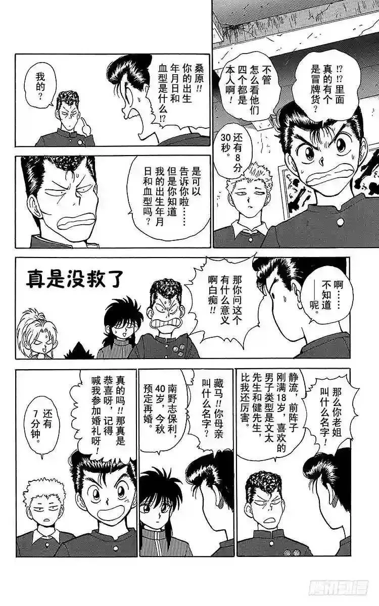 第118话 剩下二人的能力!! 第10页