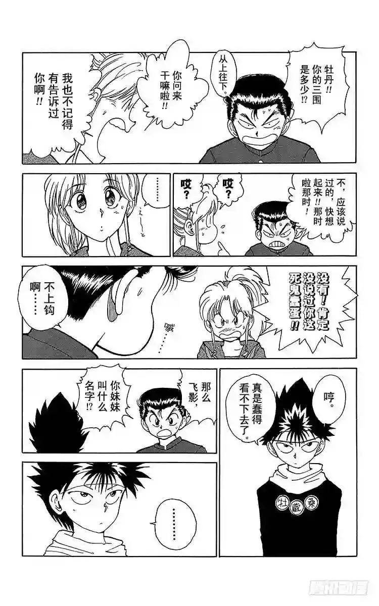 第118话 剩下二人的能力!! 第11页