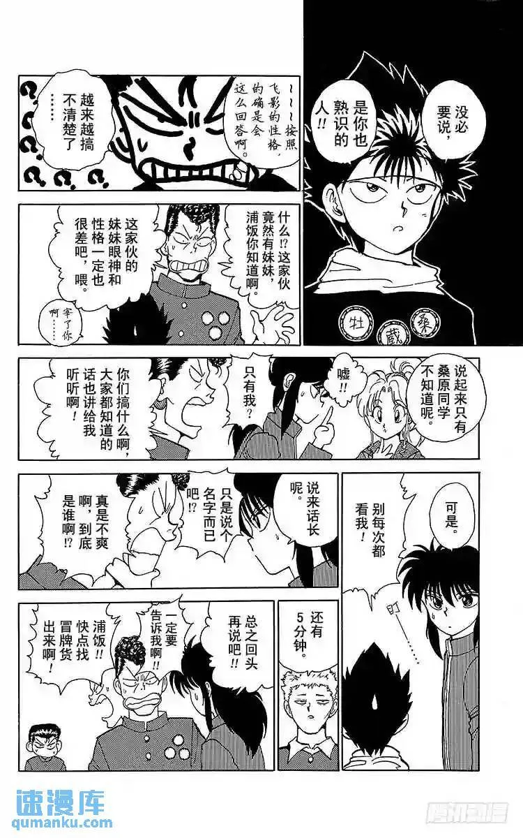 第118话 剩下二人的能力!! 第12页