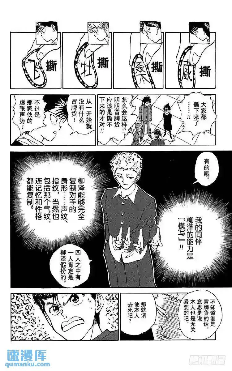 第118话 剩下二人的能力!! 第14页