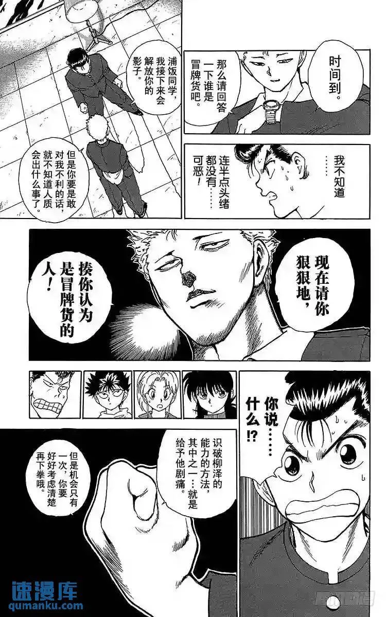 第118话 剩下二人的能力!! 第15页