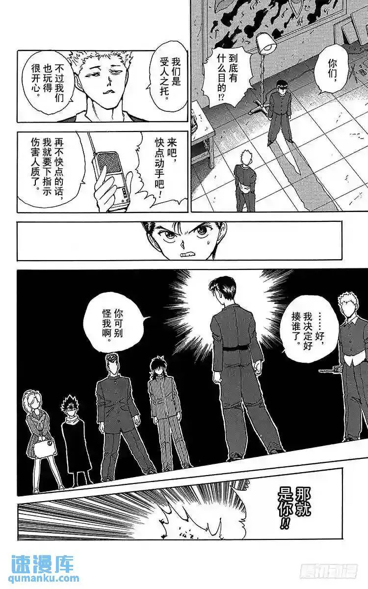 第118话 剩下二人的能力!! 第16页