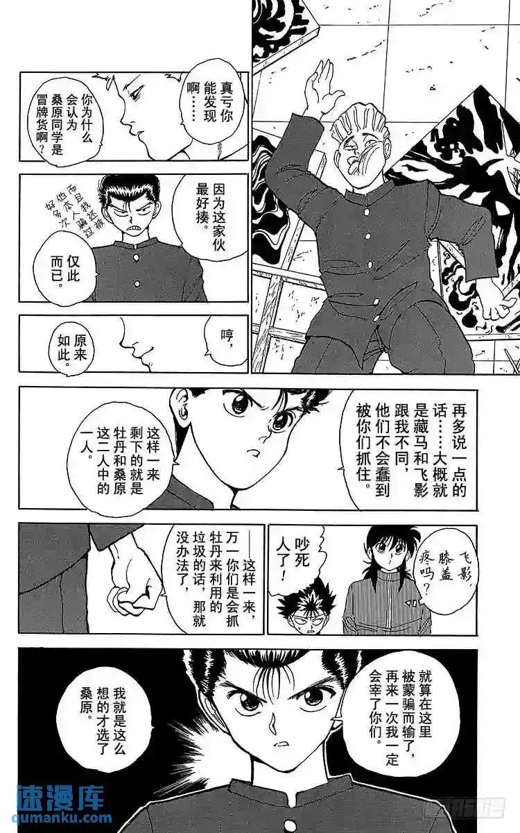第118话 剩下二人的能力!! 第18页