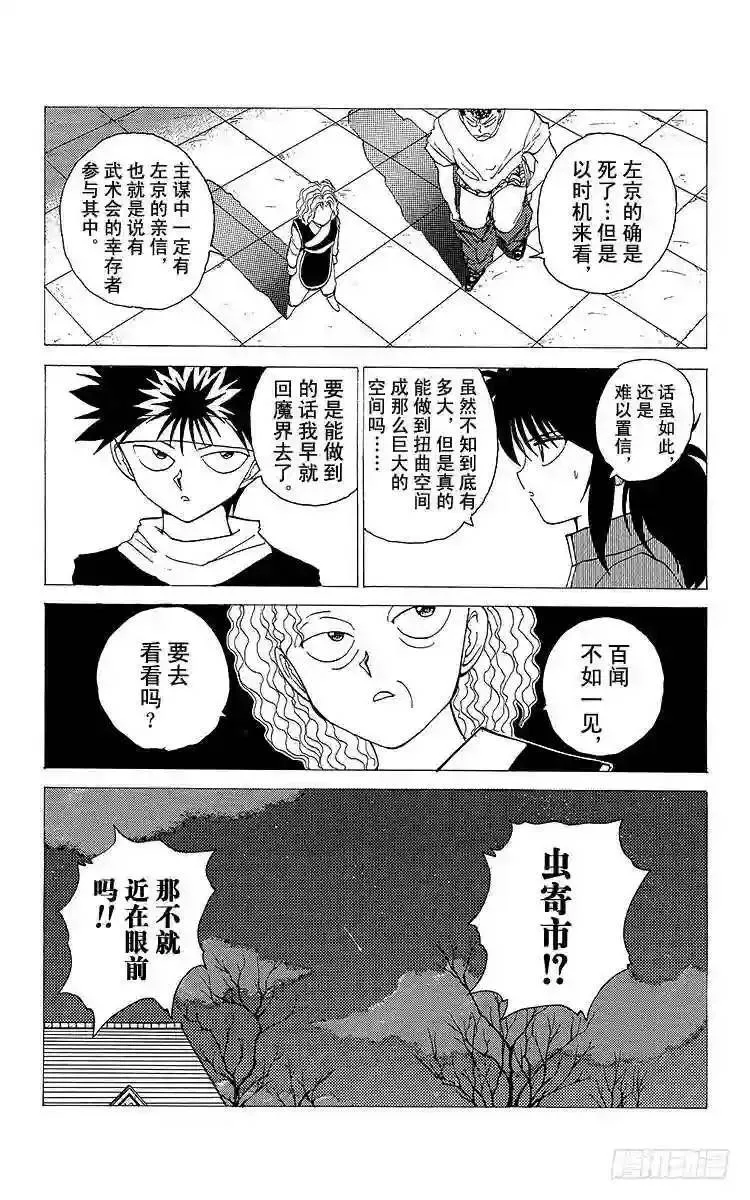 第119话 继承遗志的人们!! 第9页