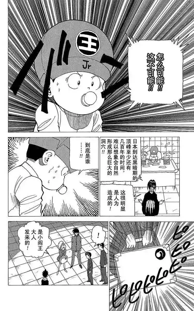 第119话 继承遗志的人们!! 第12页