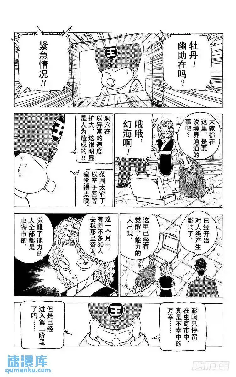 第119话 继承遗志的人们!! 第13页