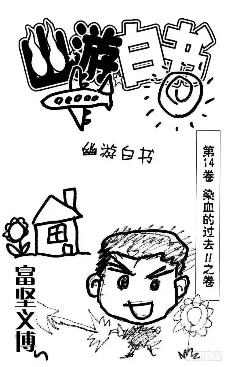 第120话 不入虎穴焉得虎子…… 第3页