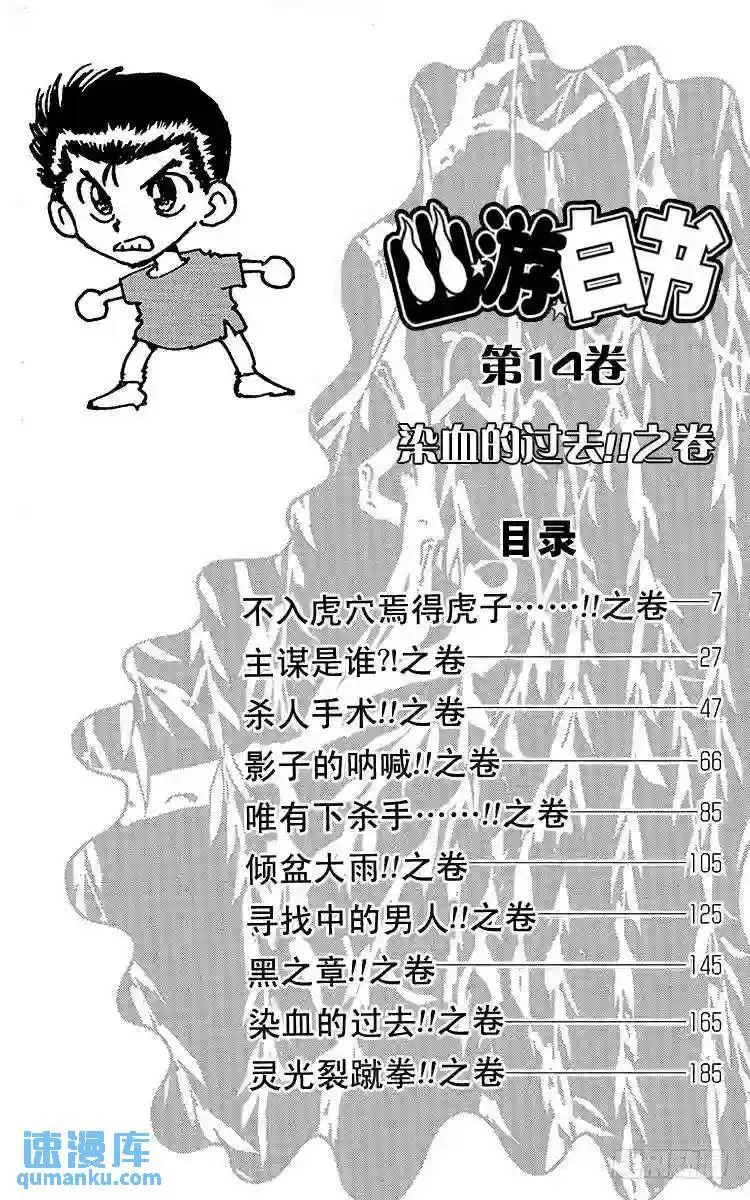 第120话 不入虎穴焉得虎子…… 第6页