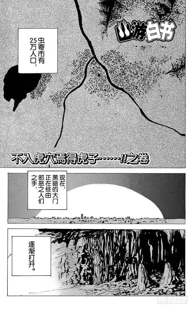 第120话 不入虎穴焉得虎子…… 第7页