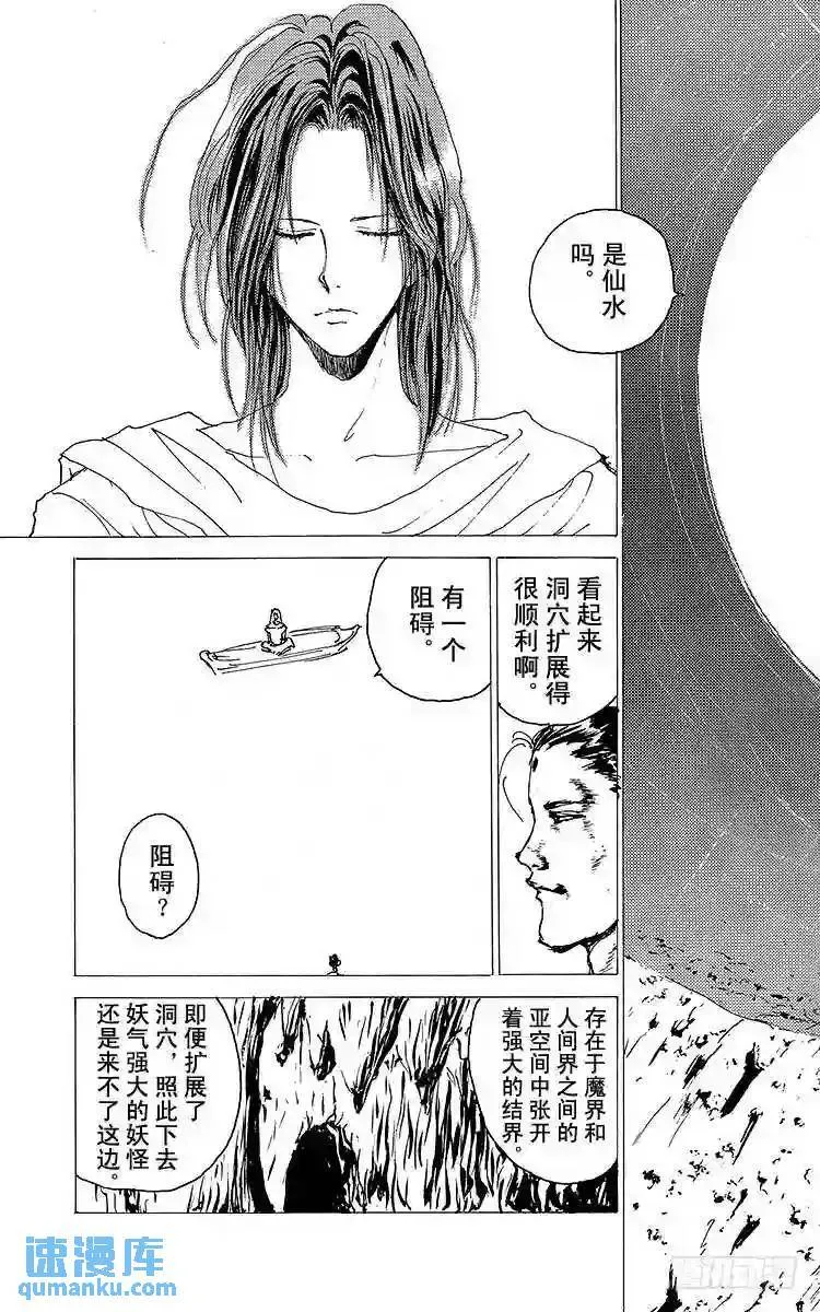第120话 不入虎穴焉得虎子…… 第9页