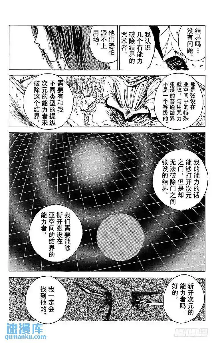 第120话 不入虎穴焉得虎子…… 第10页