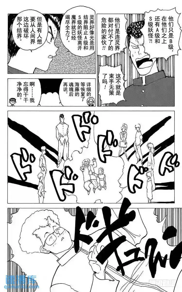 第120话 不入虎穴焉得虎子…… 第12页