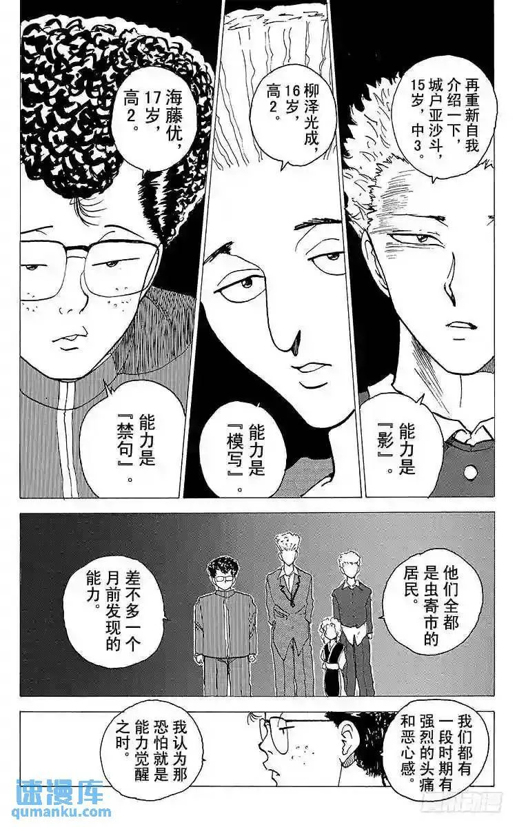 第120话 不入虎穴焉得虎子…… 第14页