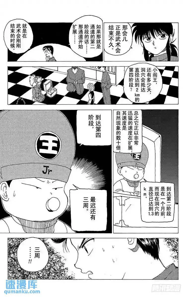 第120话 不入虎穴焉得虎子…… 第15页