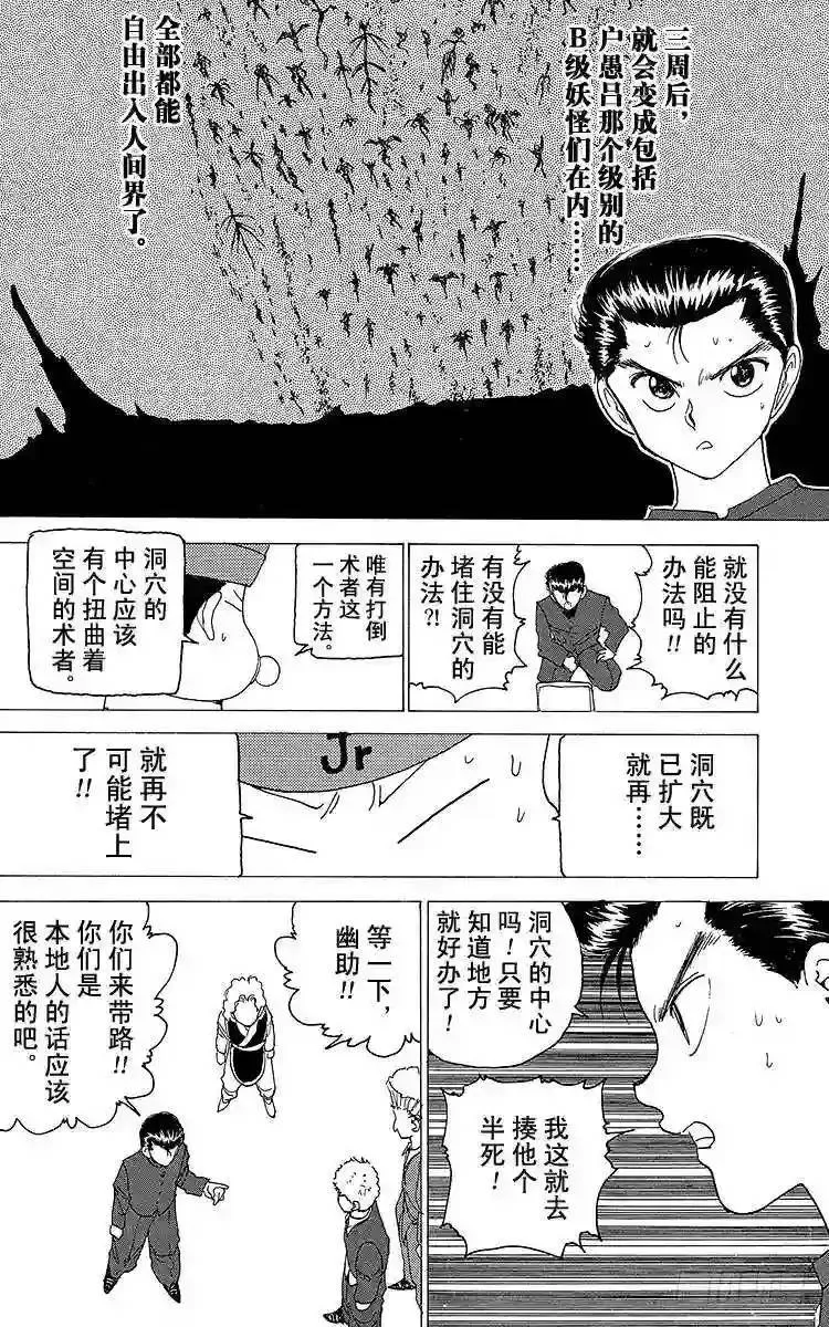 第120话 不入虎穴焉得虎子…… 第16页