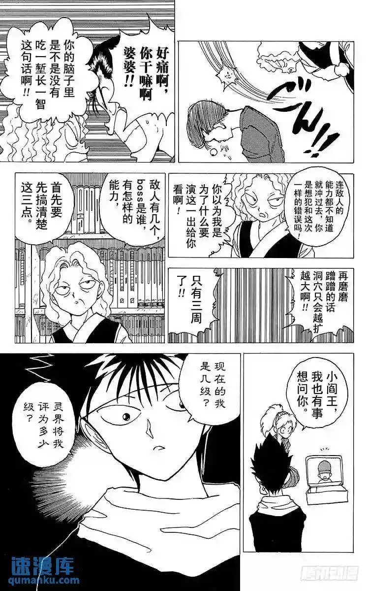 第120话 不入虎穴焉得虎子…… 第17页