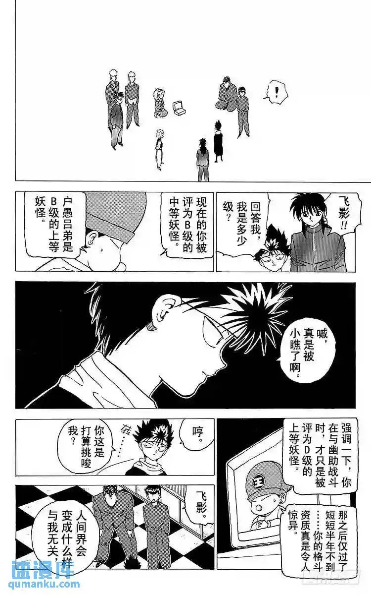 第120话 不入虎穴焉得虎子…… 第18页