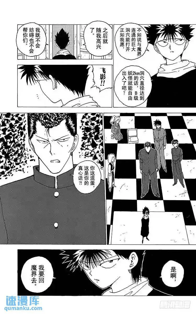 第120话 不入虎穴焉得虎子…… 第19页