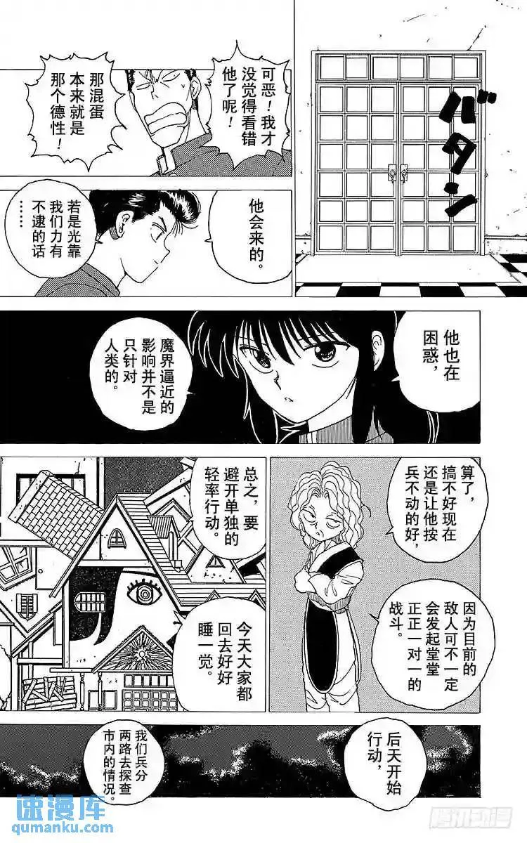 第120话 不入虎穴焉得虎子…… 第20页
