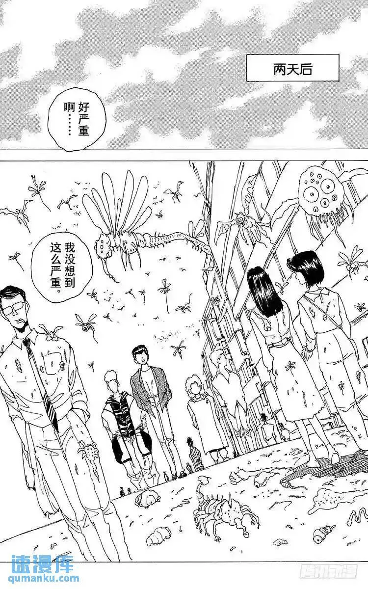 第120话 不入虎穴焉得虎子…… 第21页