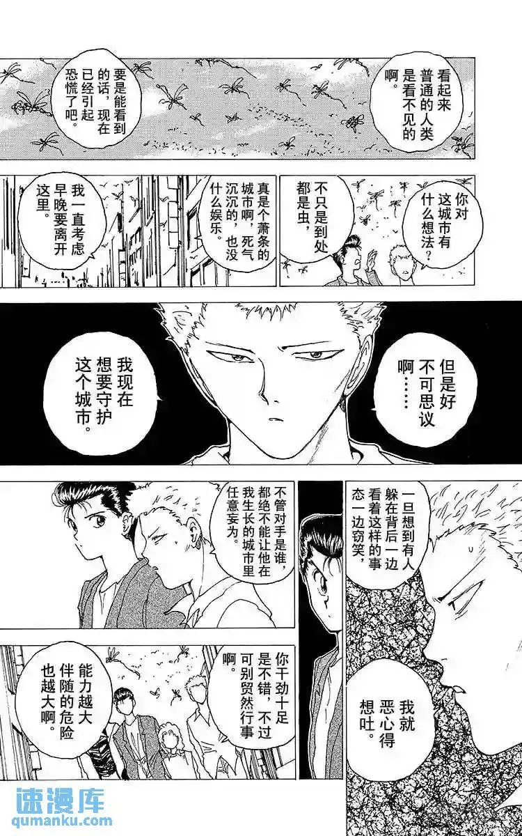 第120话 不入虎穴焉得虎子…… 第22页