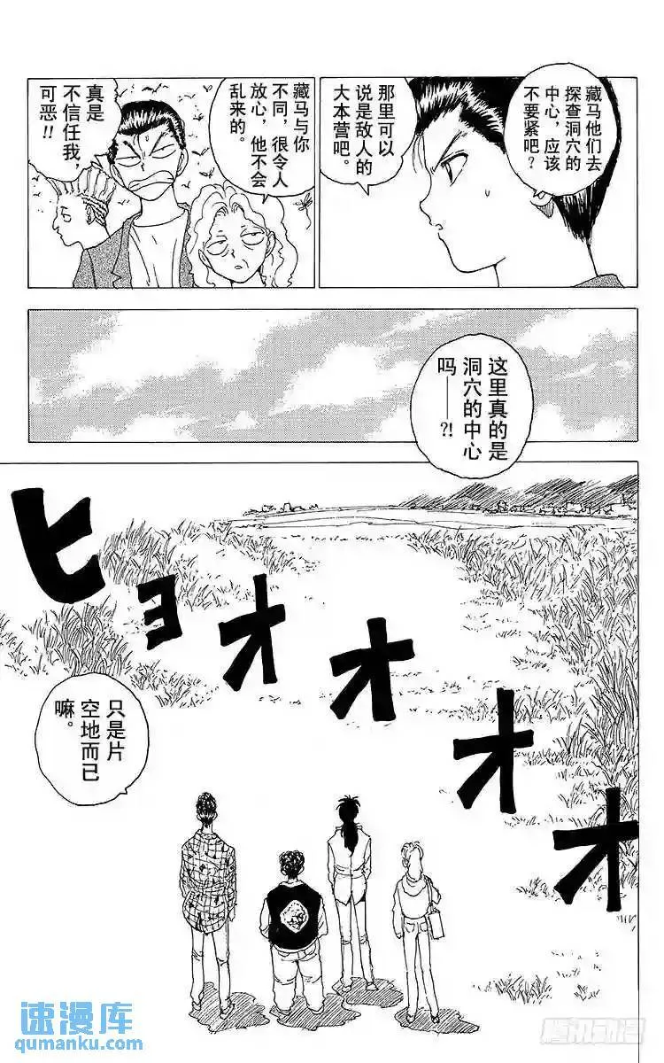 第120话 不入虎穴焉得虎子…… 第23页
