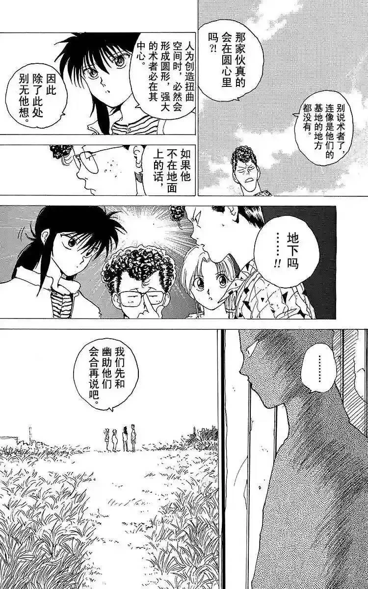 第120话 不入虎穴焉得虎子…… 第24页