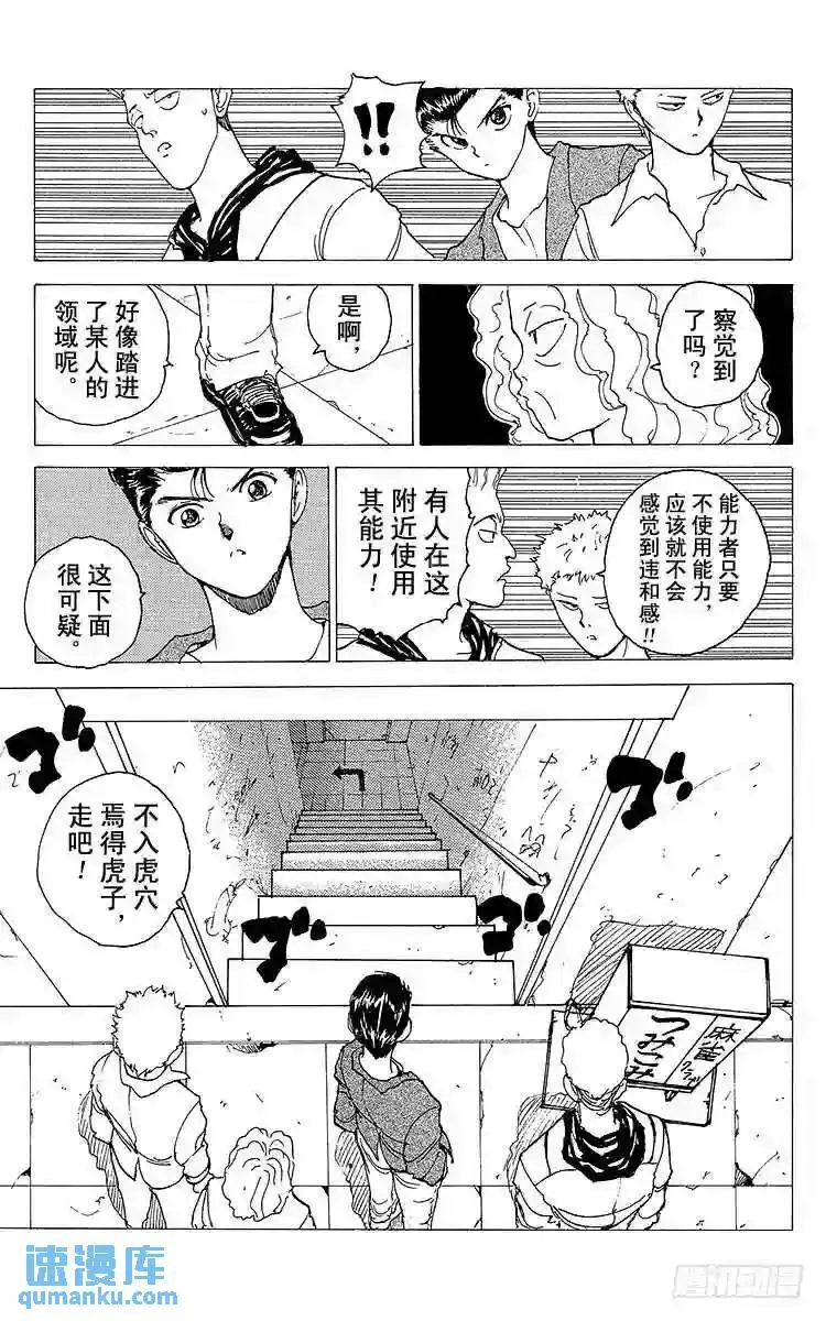 第120话 不入虎穴焉得虎子…… 第25页