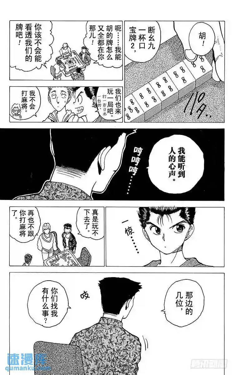 第121话 主谋是谁?!之卷 第3页