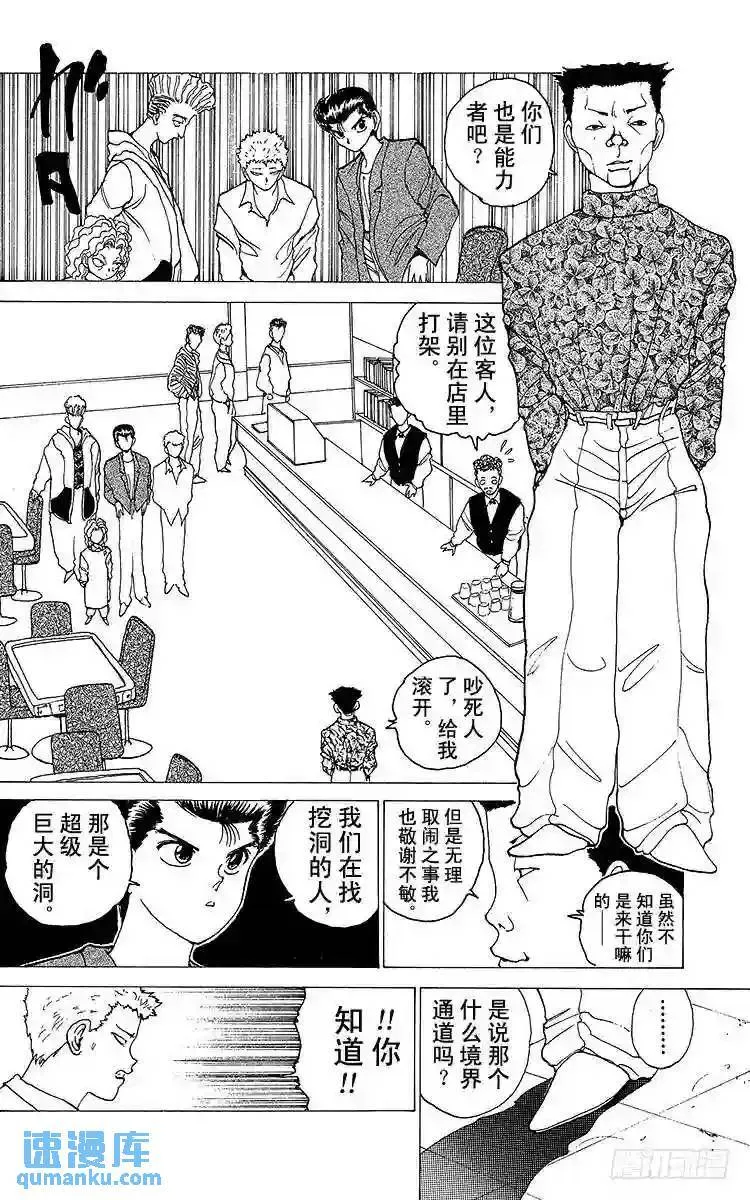 第121话 主谋是谁?!之卷 第4页