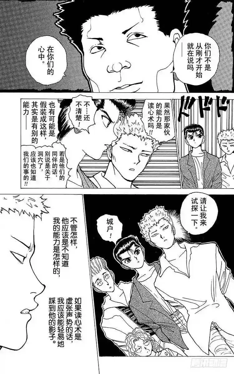 第121话 主谋是谁?!之卷 第5页