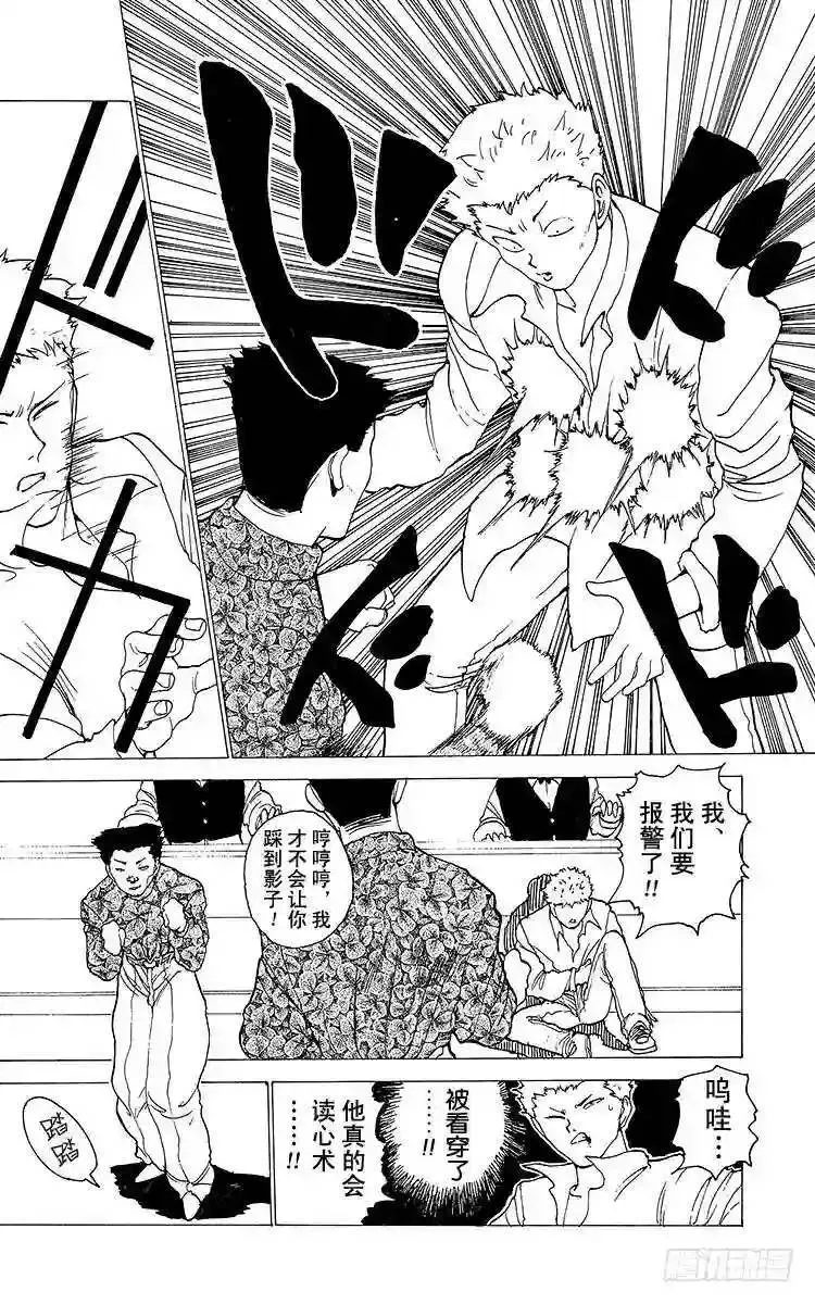 第121话 主谋是谁?!之卷 第8页