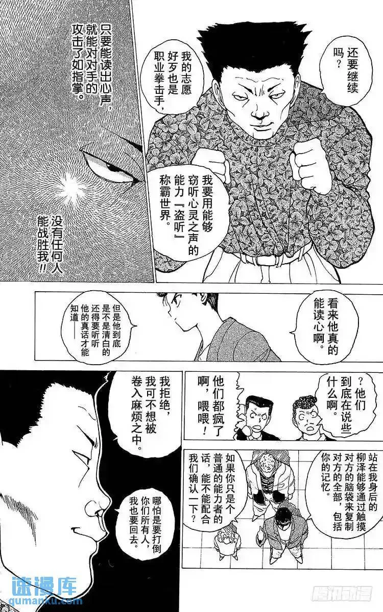 第121话 主谋是谁?!之卷 第9页