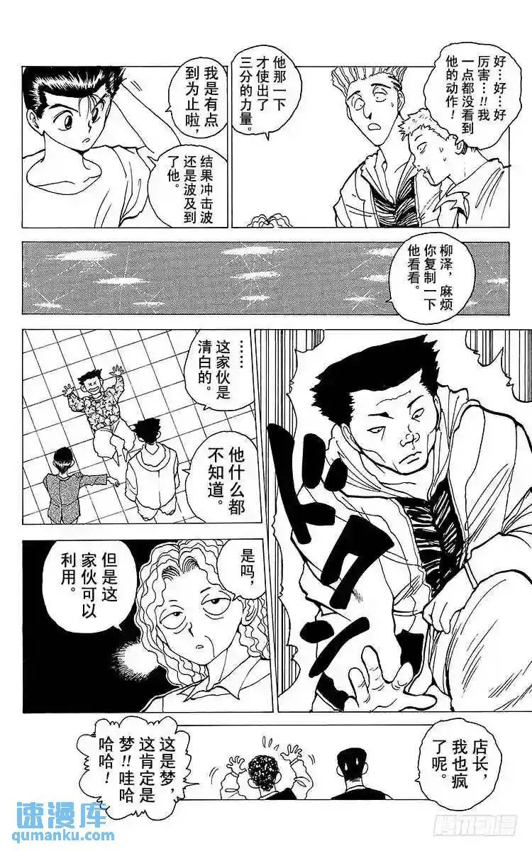 第121话 主谋是谁?!之卷 第14页