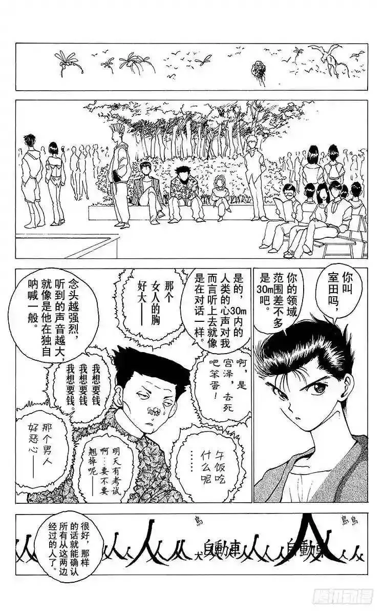 第121话 主谋是谁?!之卷 第15页