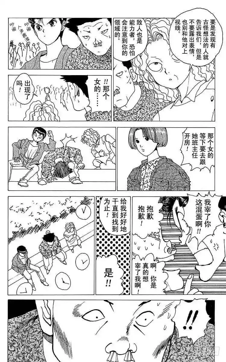 第121话 主谋是谁?!之卷 第16页