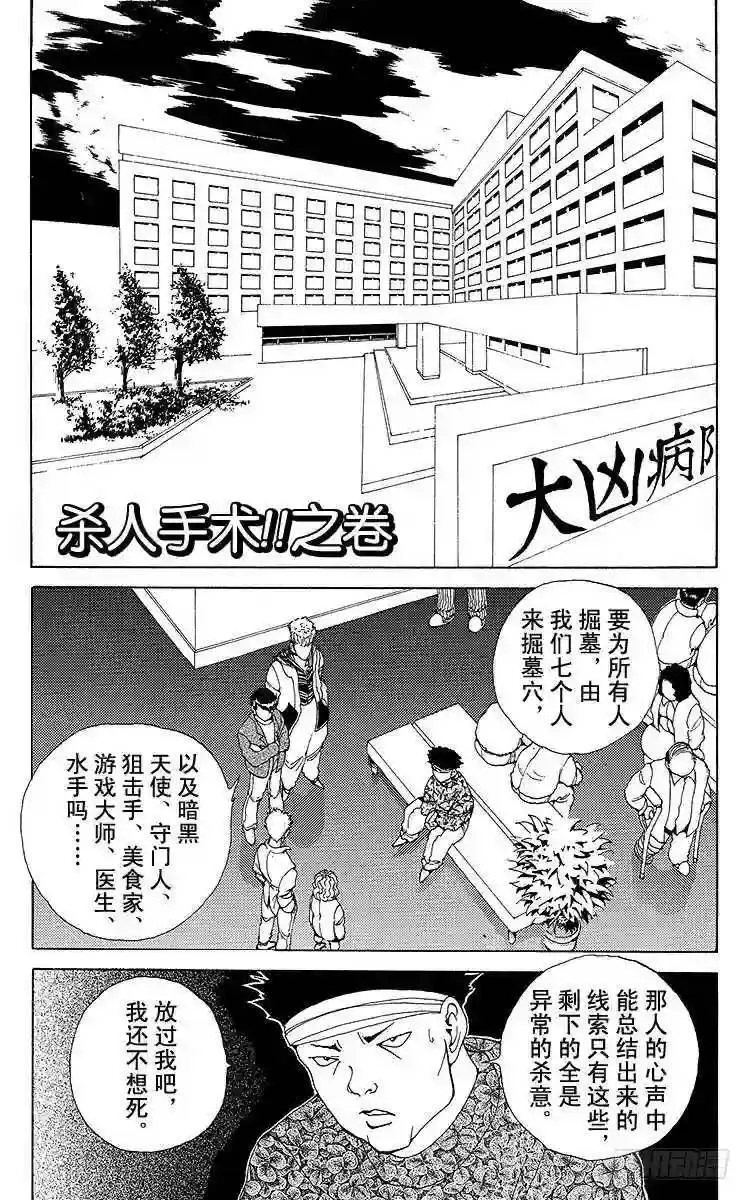 第121话 主谋是谁?!之卷 第22页