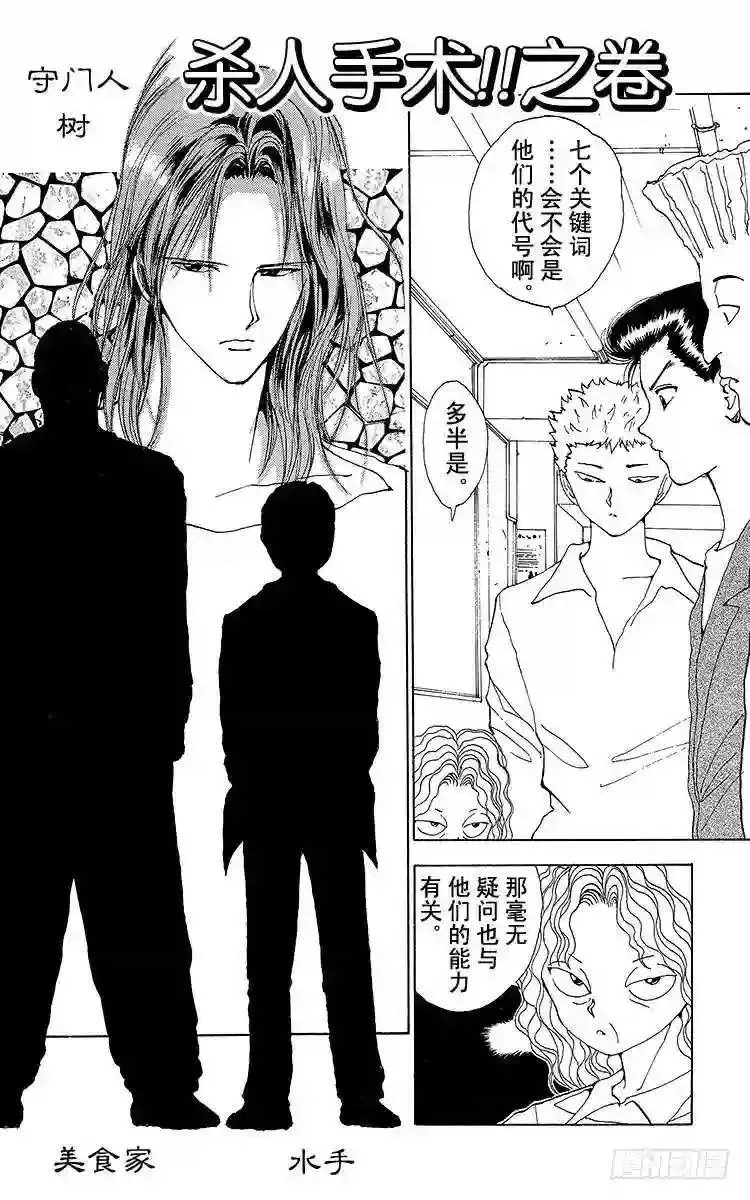 第121话 主谋是谁?!之卷 第23页