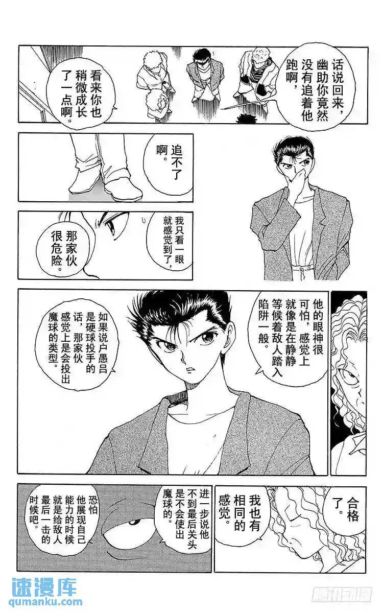 第122话 杀人手术!!之卷 第4页