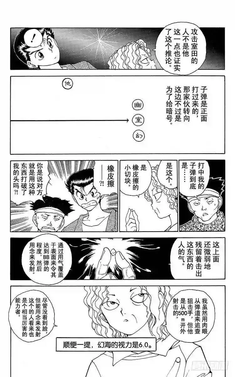 第122话 杀人手术!!之卷 第5页