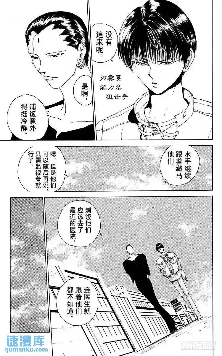 第122话 杀人手术!!之卷 第7页