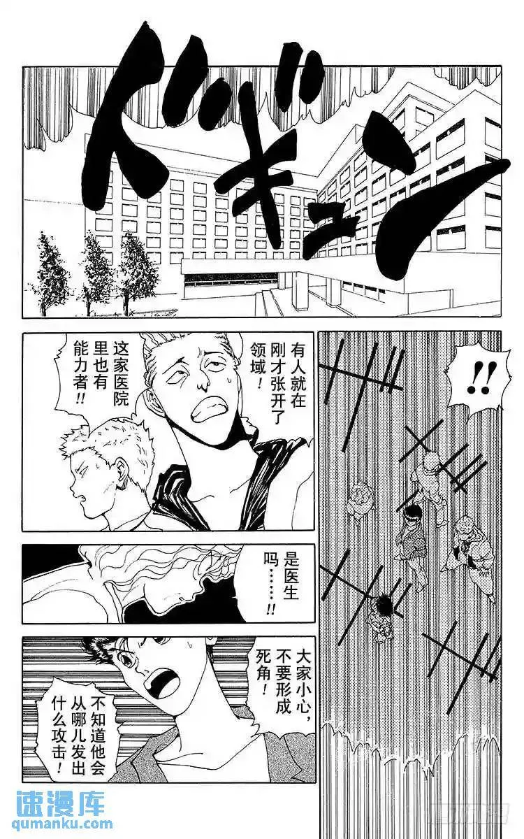 第122话 杀人手术!!之卷 第8页