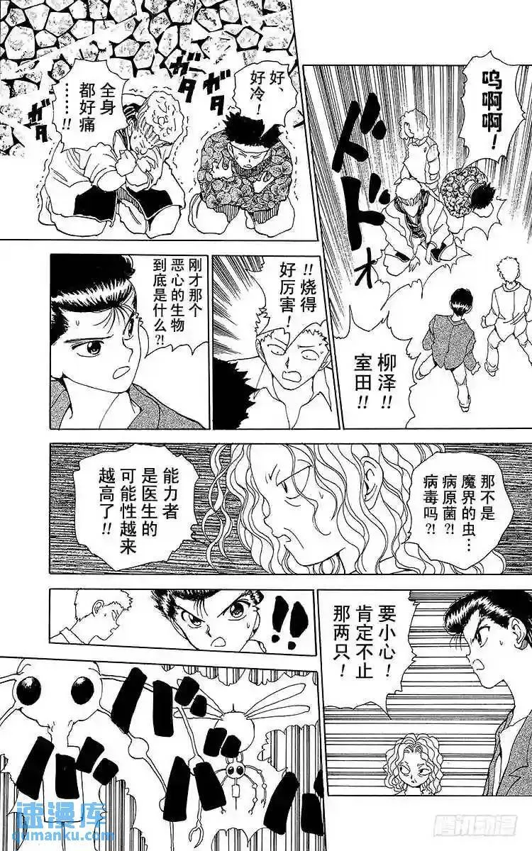 第122话 杀人手术!!之卷 第11页