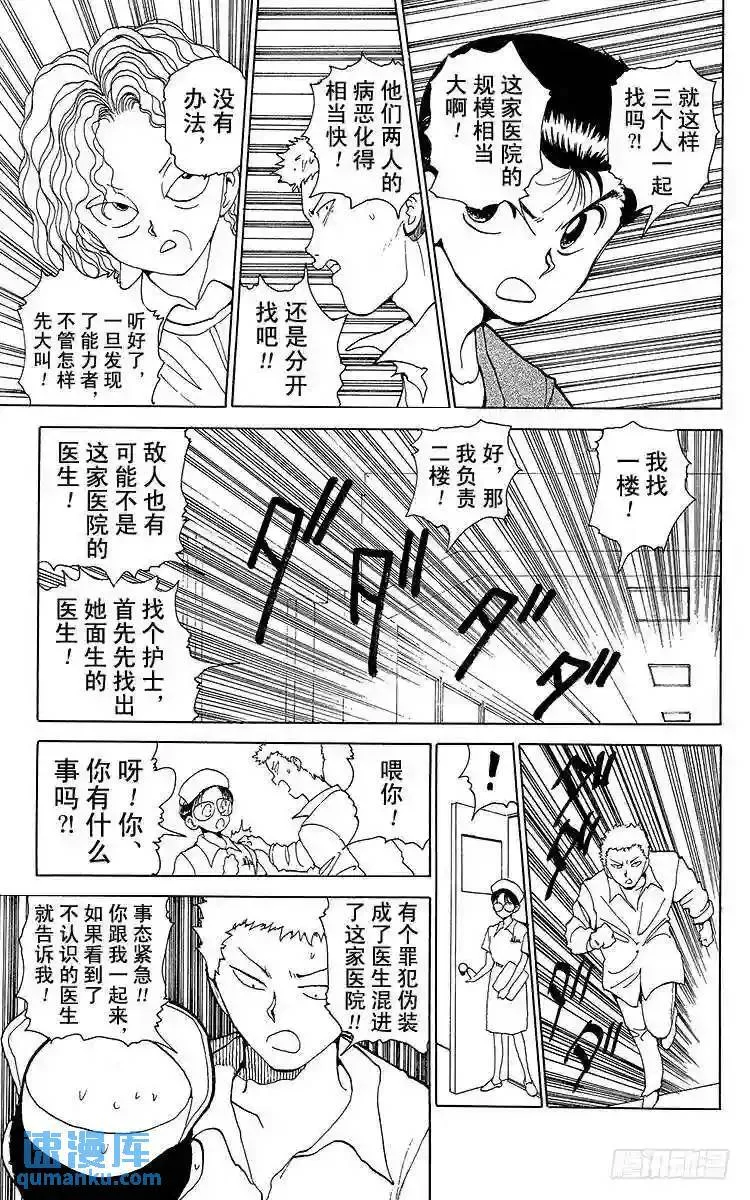第122话 杀人手术!!之卷 第15页
