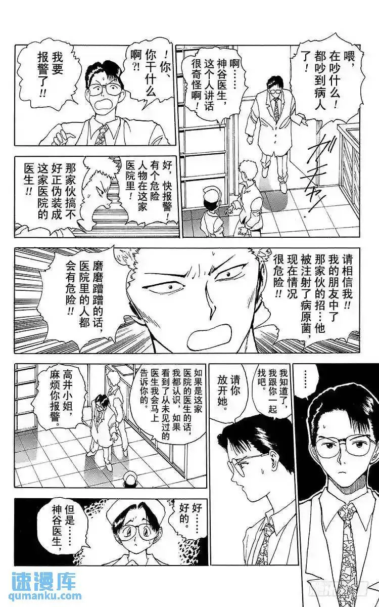 第122话 杀人手术!!之卷 第16页