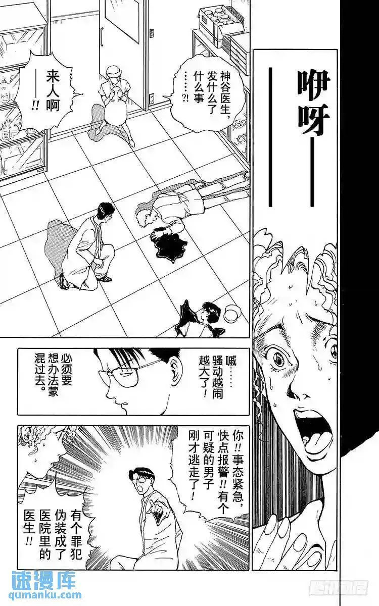 第122话 杀人手术!!之卷 第22页