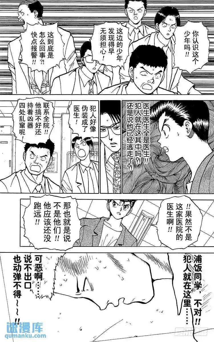 第123话 影子的呐喊!!之卷 第4页