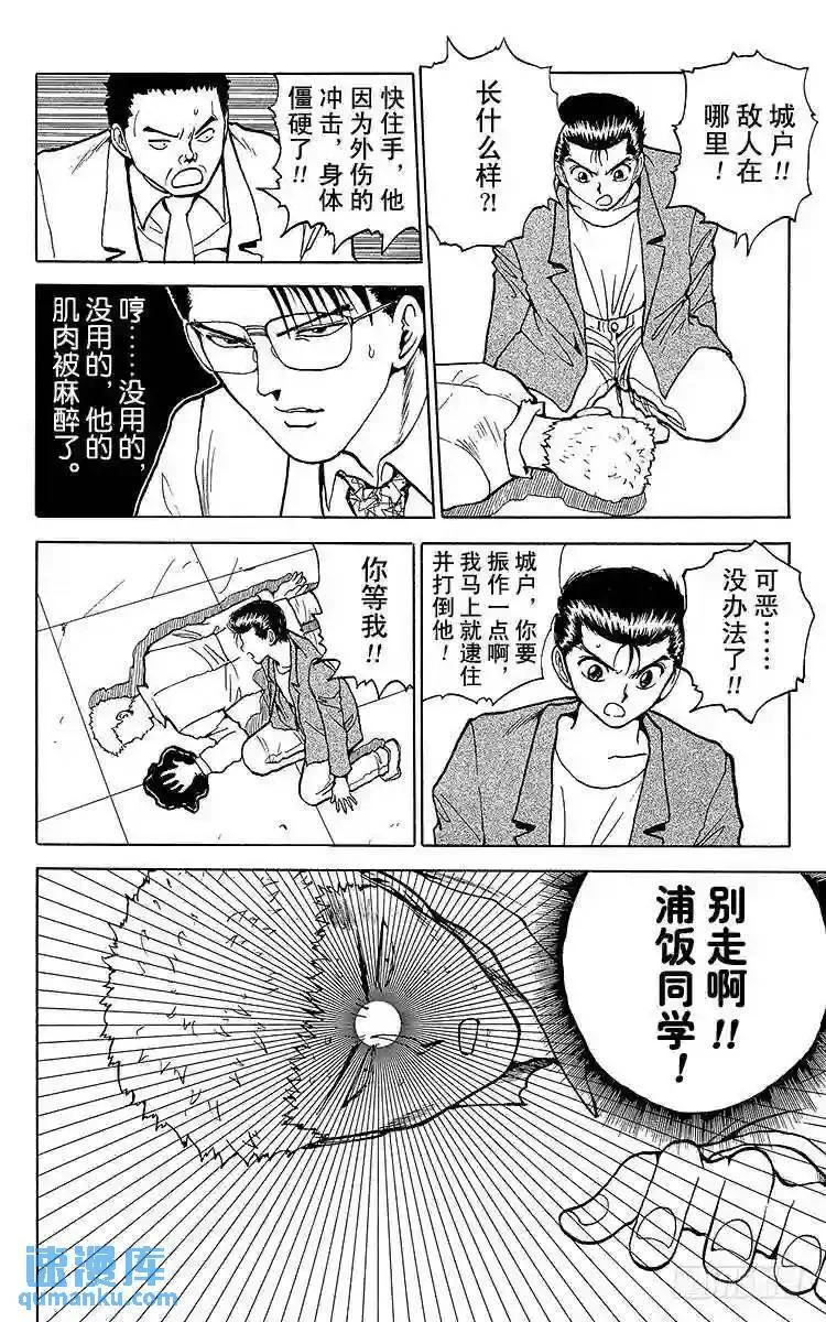 第123话 影子的呐喊!!之卷 第5页
