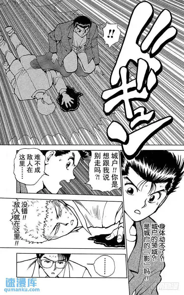 第123话 影子的呐喊!!之卷 第6页