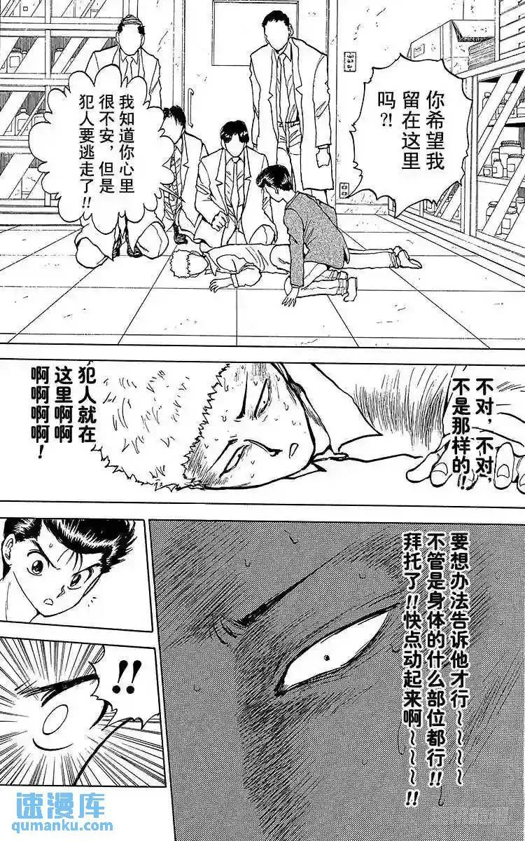 第123话 影子的呐喊!!之卷 第7页